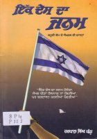 Ek Desh Da Janam Book