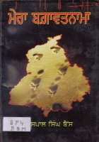 Mera Bgavat Nama Book