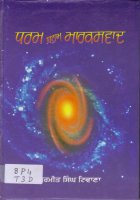Dharam Banaam Marxwaad Book