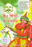 Sheikh Chilli De Karname Book