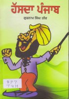 Hasda Punjab Book