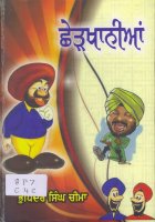 Chherkhania Book