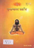 Pranayam Rahasya Book