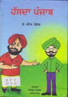 Hasda Punjab Book