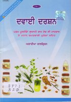 Dwaie Darshan Book