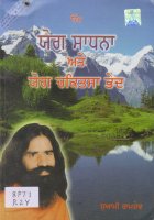 YOGA SADHANA ATE YOGA CHAKISTA BHADEH Book