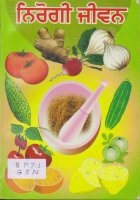 Niroghi Jeevam Book