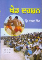 Khed Darshan Book