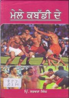 Mele Kabbaddi De Book