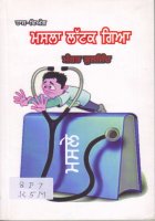 Masla Latak Gya Book