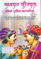 Akbar Birbal Book