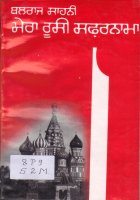 Mera Rusy Safarnama Book