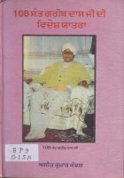 108 Sant Garib Dass Ji De Videsh Yatra Book