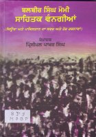 Balbir Singh Momi : Sahitak Vangian Book