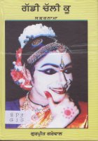 Gaddi Chali Ku Book