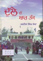 Dulle Di Bar Tak Book