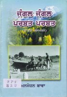 Jungle Jungle Parbat Parbat Book