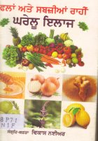 Falan Ate Sabzian Rahin Gharelu Ilaaz Book