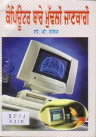Computer Bare Mudhli Jankari Book
