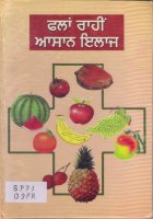 Falan Rahin Assan Ilaz Book