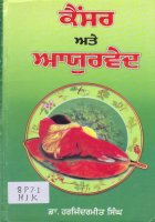 Cancer Ate Ayurved Book