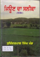 Jioon Da Sleeka Book