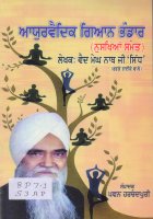 Ayurvedic Gian Bhandar Book