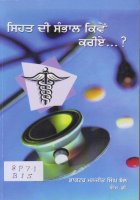 Sehat Di Sambhal Kiwen Kariye Book