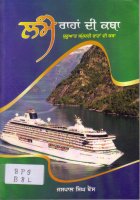 Lamme Rahaan Di Katha Book