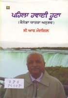 Pahala Hawai Hoota Book