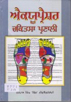 Accupreassure Chakista Parnali Book