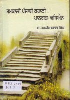 Samkali Punjabi Kahani: Pathgat Adhian (Criticism) Book