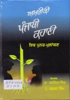 Amriki Punjabi Kahani Book