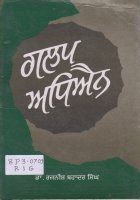 Galap Adhiyan Book
