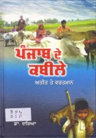 Punjab De Kabile Book