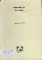 Baldev Singh Da Katha Jagat Book