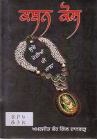 Kathan Kosh Book