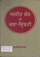 Ajit Kaur Di Katha Darishti (Criticism) Book