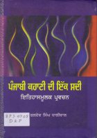 Punjabi Kahani di Ik Sadi (Itihasmoolak Parvachan) Book