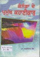 Canada De Pramukh Kahanikar Book