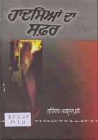Hadsian Da Safar Book