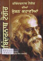 Rabindernath Tagore Dian Shresht Kahanian Book