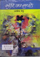 Muthi Bhar Supne Book