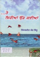 ...Te Chirhiyan Udd Gaiyan Book