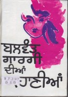 Balwant Gargi Dian Kahanian Book