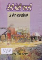 Teri Meri Dharti Book