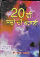 20 vi Sadi di Kahani Book