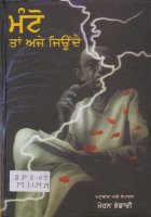 Manto tan Aje Jeondai Book