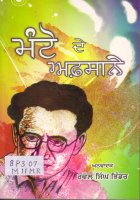 Manto De Afsane Book