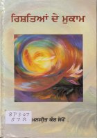 Rishteian De Mukaam Book